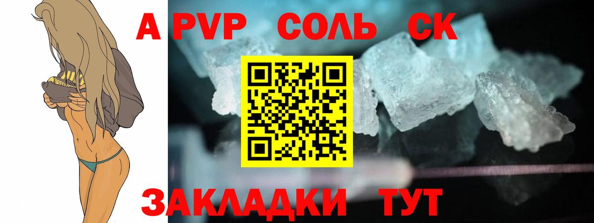 А ПВП СК КРИС  Alfa_PVP Соль  Вход с VPN  Фрязино  купить наркотик  A-PVP Соль  Alpha-PVP 