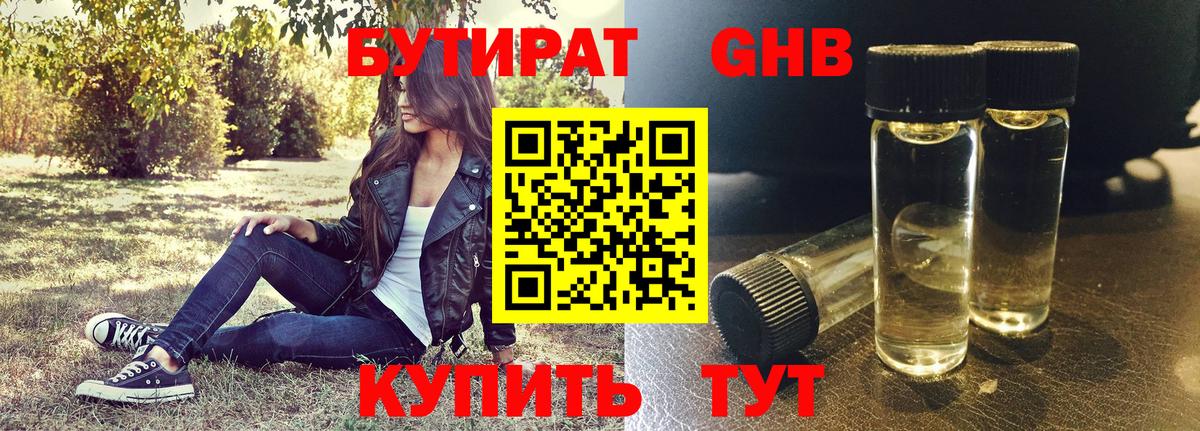 Бутират 1.4BDO Фрязино