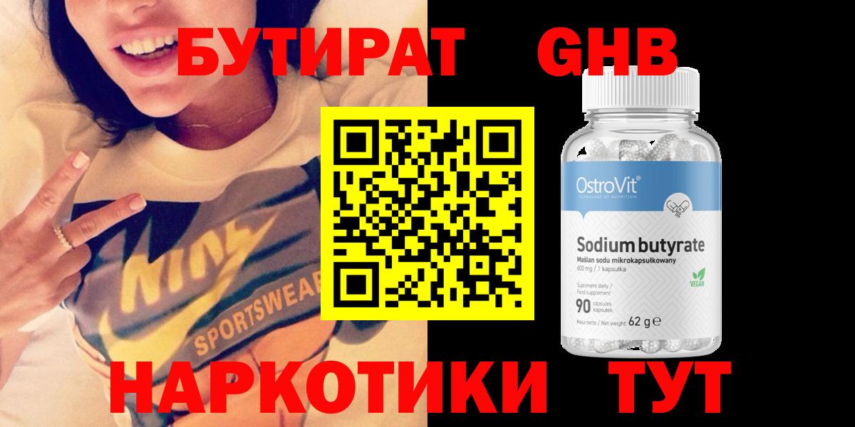 Бутират  БУТИРАТ жидкий экстази  Вход с VPN  Фрязино 