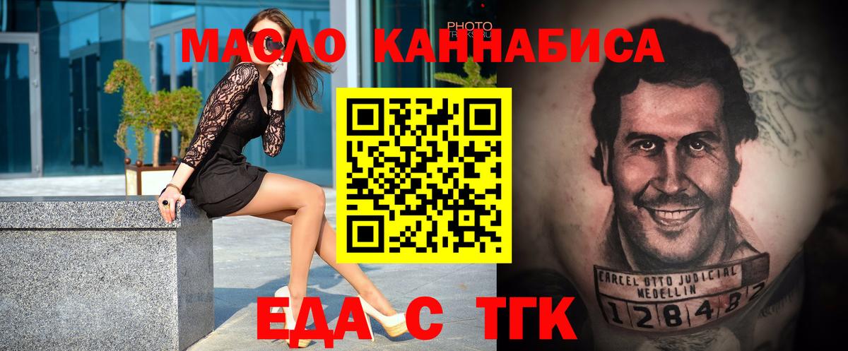Еда ТГК конопля Фрязино