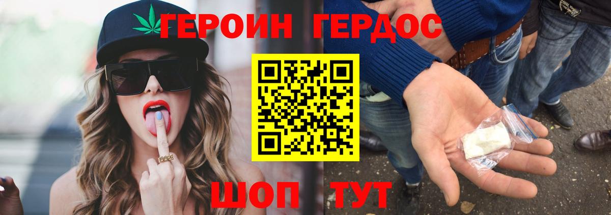 ГЕРОИН гречка Фрязино