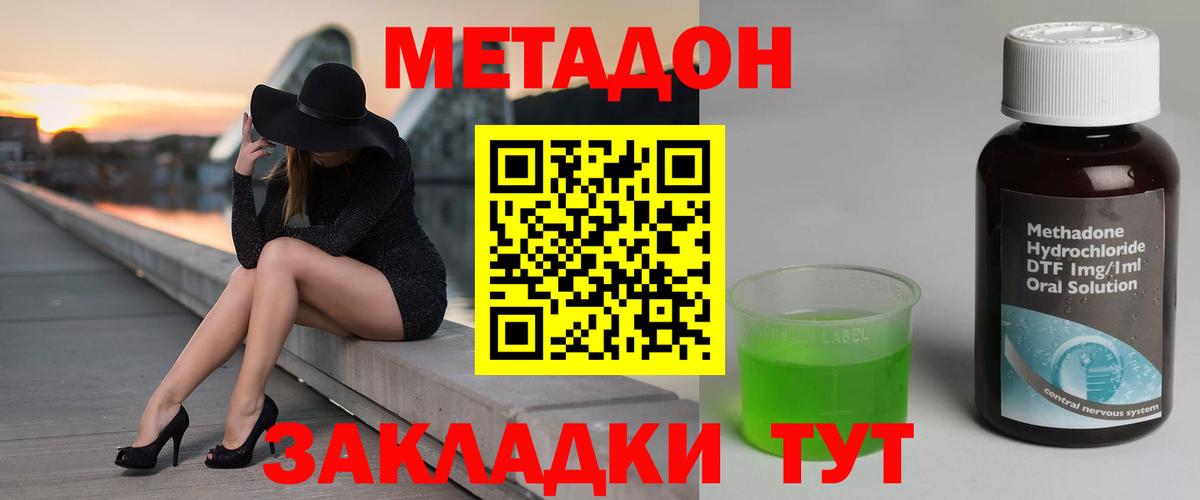 МЕТАДОН methadone  Вход с VPN  Фрязино  Метадон кристалл 
