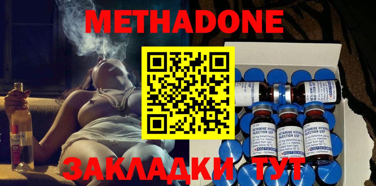 Метадон methadone Фрязино