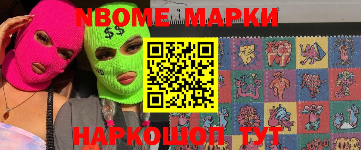 Марки NBOMe 1,5мг Фрязино